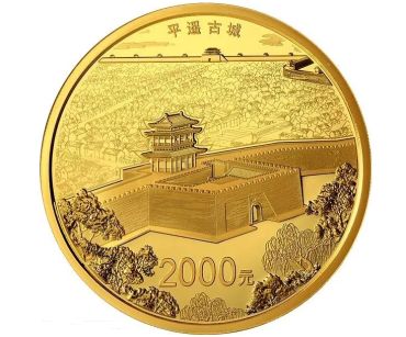 平遥古城150克金币价格