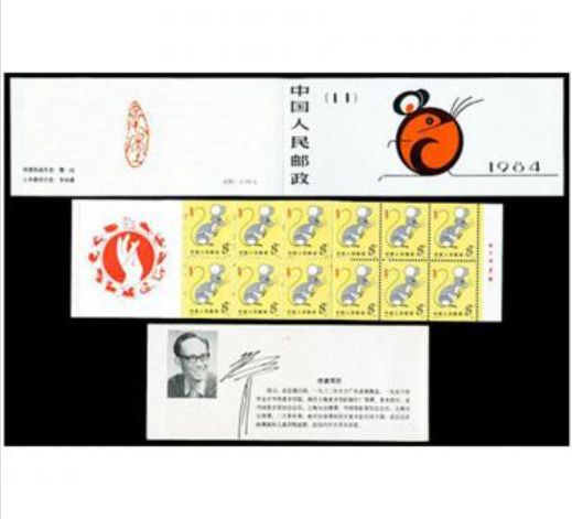 SB11鼠本小本票邮票  价格及图片大全