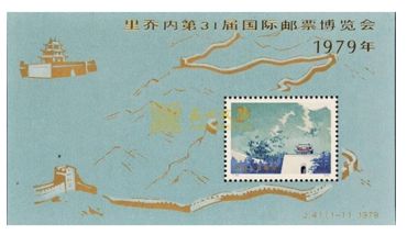 J25科大小型张邮票 收藏价值高吗