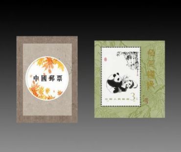 T106熊猫小型张邮票 收藏价值分析