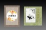 T106熊猫小型张邮票 收藏价值分析