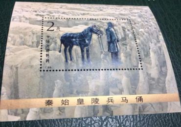 T88兵马俑小型张邮票 价格 真伪鉴别