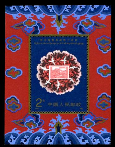 J176西藏小型张邮票