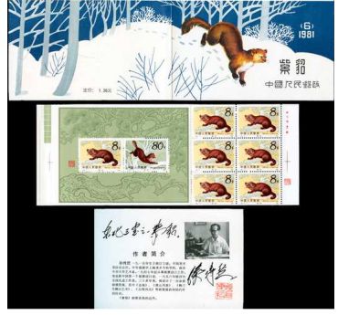 SB6紫貂小本票邮票 价格 收藏
