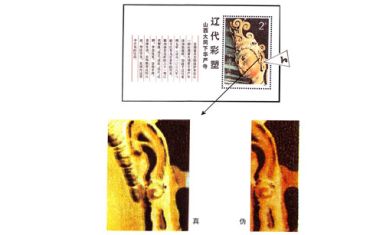 T74辽代彩塑小型张邮票 价格是多少