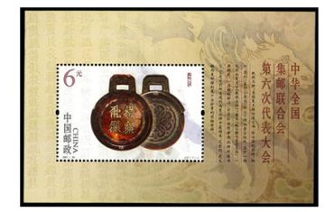 2007-20中华全国集邮联合会第六次代表大会（小型张）