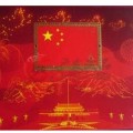 2009-25中华人民共和国成立六十周年纪念邮票小型张（建国60周年小型张）