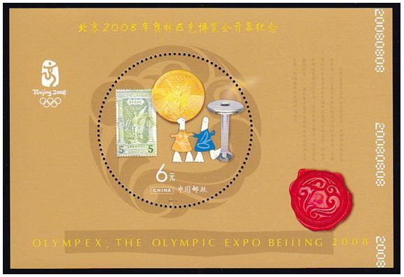 2008-19北京2008年奥林匹克博览会开幕纪念小型张（普通）