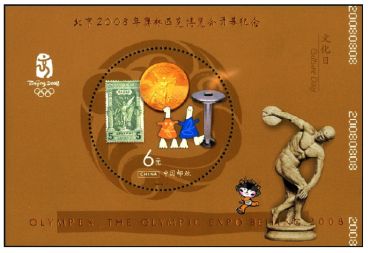 2008-192008年北京奥林匹克博览会（奥林匹克主题日小型张）