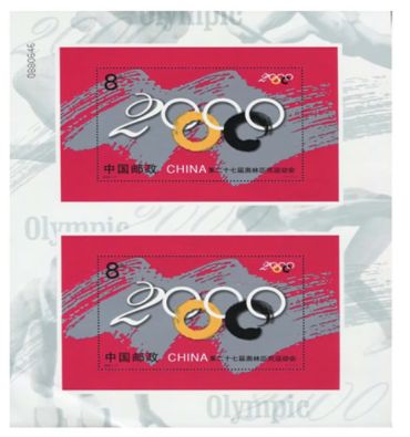2000-17第27届奥林匹克运动会（奥运双联）收藏价值如何