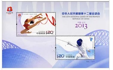 2013-19中华人民共和国第十二届运动会小全张 最新价格