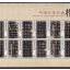中国古代书法--楷书小版 价格收藏价值
