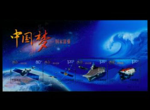 2013-25中国梦-中国富强小全张（中国梦第一组） 最新价格图片
