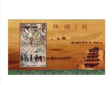 2012-19丝绸之路小型张 小型张邮票
