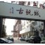 哪里回收舊人民幣 人民幣上門回收