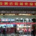 上海云洲錢幣收購(gòu)價(jià)格 最新報(bào)價(jià)表
