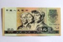 哪里收購舊版人民幣  哪里可以賣舊版紙幣