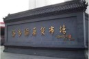 北京回收紀念幣北京回收紀念幣 北京回收紀念幣的地方