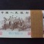 一尘钱币交易网 一尘网钱币最新行情纸币