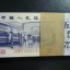 北京潘家園錢幣收購(gòu)價(jià)格 北京上門收購(gòu)錢幣價(jià)格