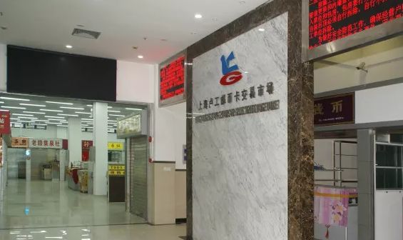 上海卢工交易市场官网 电话