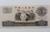 上海卢工纸币最新报价 卢工纸币收购价格表