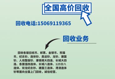 广州纵原钱币市场 收购钱币 价格行情