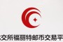 北京福丽特最新消息 钱币行情