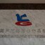 上海盧工錢幣交易市場(chǎng)上門回收錢幣電話