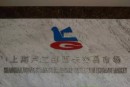 上海卢工钱币交易市场上门回收钱币电话