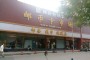 北京福丽特邮币卡市场上门回收邮币卡