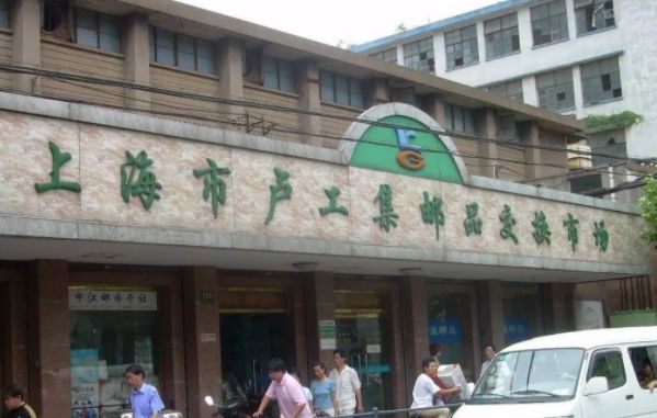 上海卢工钱币交易市场 收购钱币