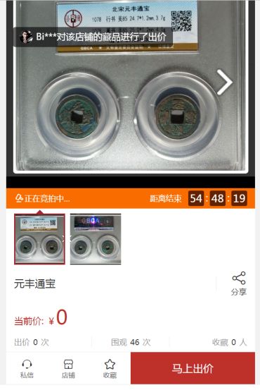元丰通宝价格及图片