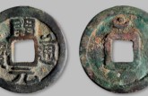 開元通寶100萬元以上圖 開元通寶價(jià)格