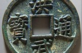 洪武通寶圖片及價(jià)格  洪武通寶的尺寸
