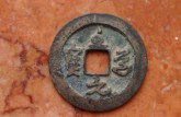 圣宋元寶篆書的價格 圣宋元寶篆書的特點