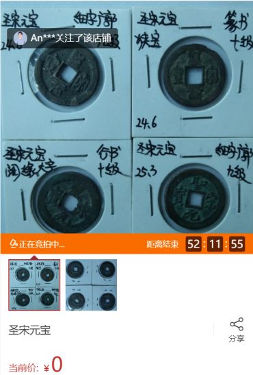 圣宋元宝版别图谱 圣宋元宝收藏价值