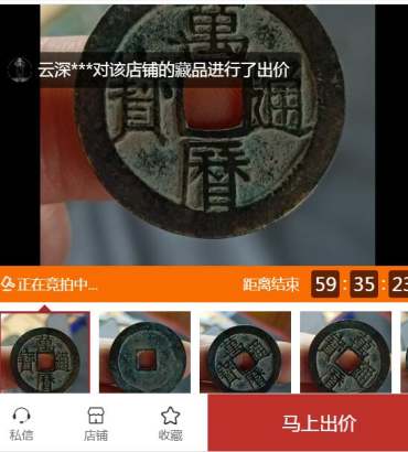 万历通宝价格 万历通宝的图片及价格