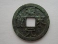 最罕见的圣宋元宝图片 圣宋元宝的收藏价值