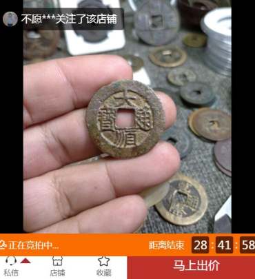 大顺通宝价格 大顺通宝真品价格