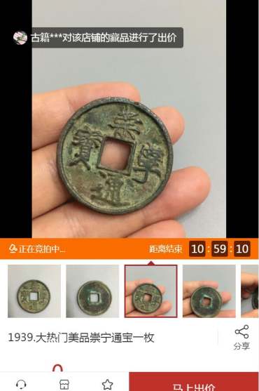 崇宁通宝背纹有几种 崇宁通宝图片及价格