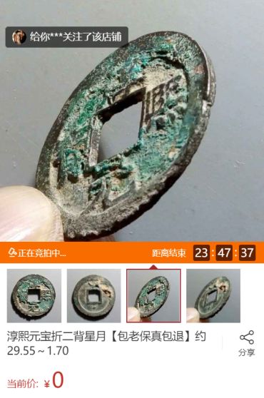 淳熙元宝背三的价格如何 淳熙元宝背三藏品解读