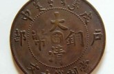 大清铜币的价格及图片 大清铜币的收藏价值
