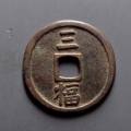 500萬元洪武通寶背面