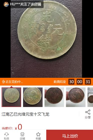 300万元的光绪元宝图片