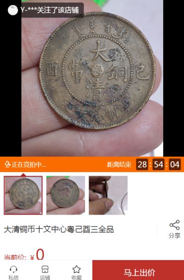 大清铜币十文真品价格 大清铜币十文真品图片