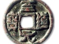 至道元寶的特點(diǎn)有哪些 收藏價(jià)值高嗎