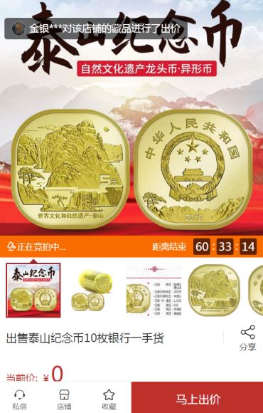 泰山纪念币30元   泰山纪念币价格图片