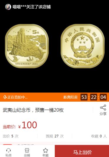 湖北武夷山纪念币到底值不值钱