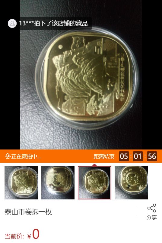 泰山纪念币最新消息价格 泰山纪念币的图片